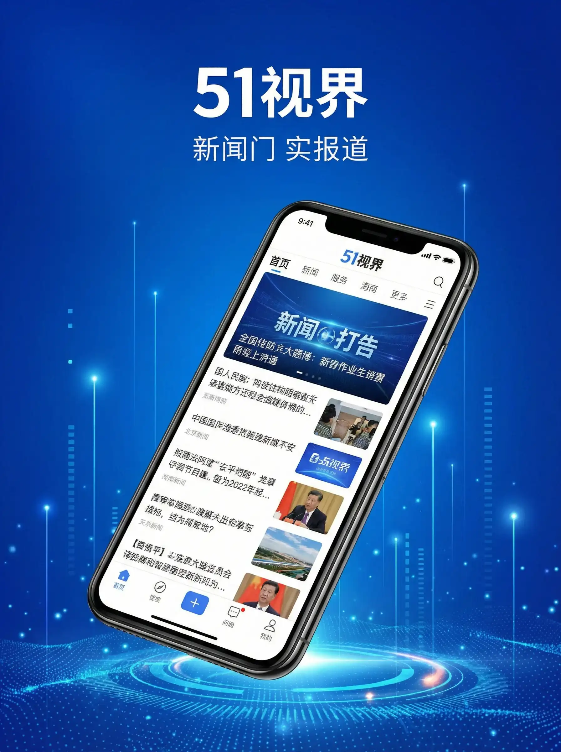 51视界APP手机客户端展示 - 51cg 移动端
